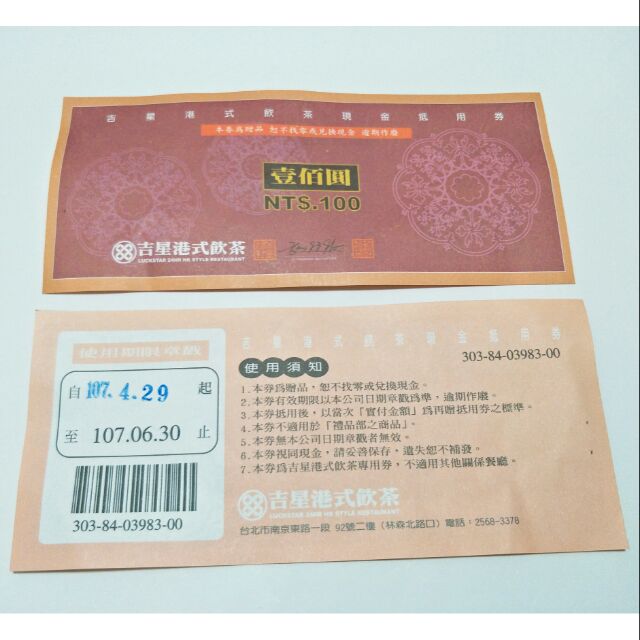吉星港式飲茶現金抵用劵
