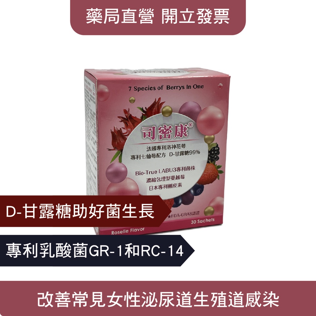 藥局直營開立發票 司密康七仙梅專利配方細顆粒尿道炎蔓越莓私密處保養 蝦皮購物