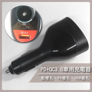 PD+QC雙快充車用充電器USB TYPE-C車充頭 雙孔急速 快充 【B872E】【熊大碗福利社】