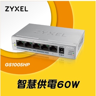 ❤️富田資訊 含稅 合勤 ZYXEL GS1005HP 5埠GbE無網管型 PoE+交換器 網路交換器