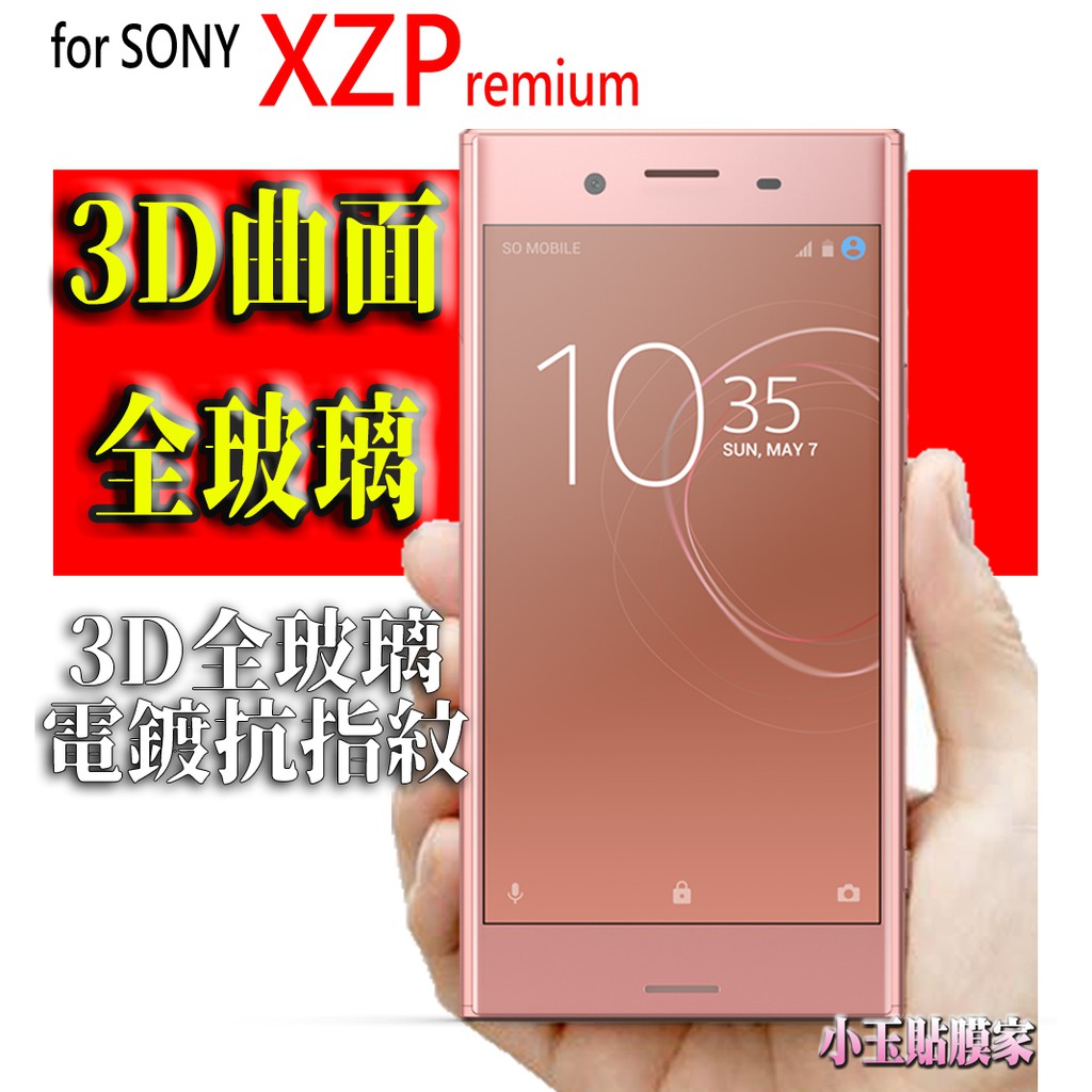 精品 滿版玻璃貼 SONY XZ1 XZs XZ Premium XZP 全玻璃 全膠 保護貼