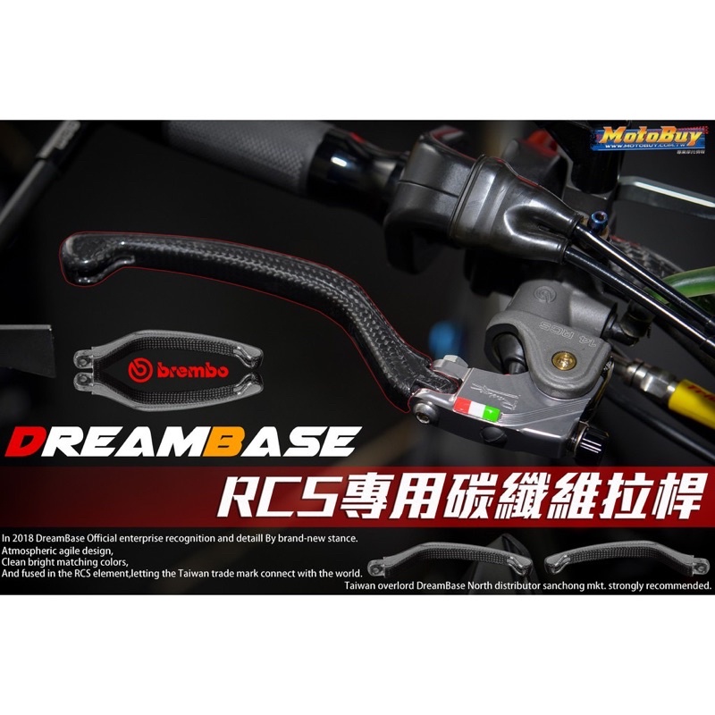 現貨 DreamBase  RCS碳纖維拉桿 RCS 總泵拉桿 RCS卡夢拉桿 Brembo總磅拉桿 RCS 卡夢拉桿