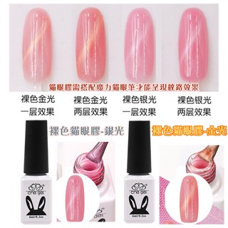 幻指美甲材料 ㊣正品 che gel 玉石裸粉裸色 貓眼膠裸色金光 銀光(特價)可卸式凝膠 LED UV 甲油膠