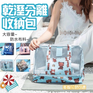 乾溼分離包 游泳包 泳衣收納包 海灘包 運動健身包 游泳袋 沙灘包 泳衣包 鞋子收納運動包 防水游泳包 旅行包