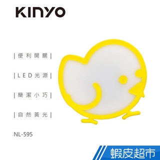 KINYO 造型LED小夜燈 1入/2入 LED燈 使用壽命長 節能低耗電 NL-595 免運費 現貨 廠商直送