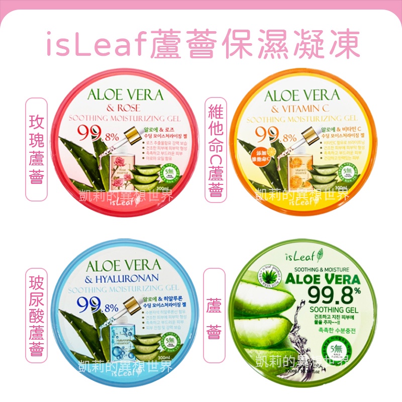 現貨✨韓國 isleaf 蘆薈保濕凝凍 300ml ALOE VERAGEL 曬後專用蘆薈凝凍 蘆薈凝膠 保濕凝露 面膜