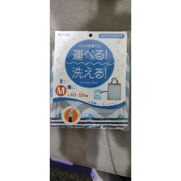 日本東和產業TOWA洗衣網袋M號（全新）