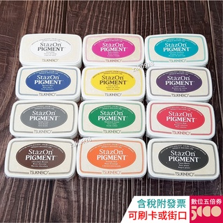 【現貨】Tsukineko StazOn PIGMENT 油性顏料印台 速乾印台 1966384 印臺 月貓 印泥