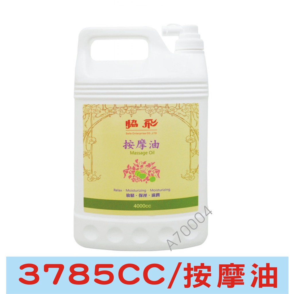 商業用泰式按摩油/ 指壓/ 身體美容按摩油/指推油/身體按摩油/基底油/護膚按摩油/職業用按摩油/身體按摩油 水性按摩油
