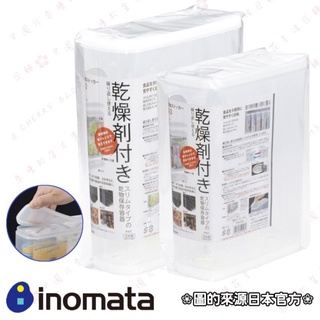 日本 INOMATA 食物 塑膠 收納盒 附乾燥包 4L 6L 儲藏盒 保鮮盒