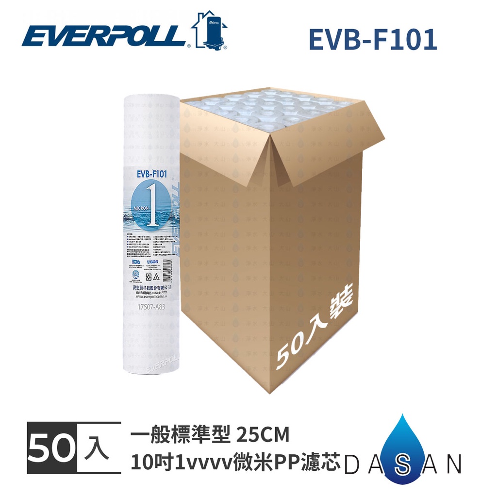 【EVERPOLL】EVB-F101 F101 10吋 1微米PP 1MPP  濾芯 濾心 標準 50入 大山淨水