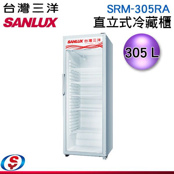 (可議價)SANLUX 台灣三洋 305公升直立式冷藏櫃 SRM-305RA