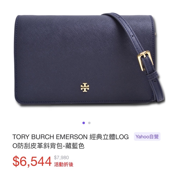 TORY BURCH 防刮皮革斜背包（藍色）