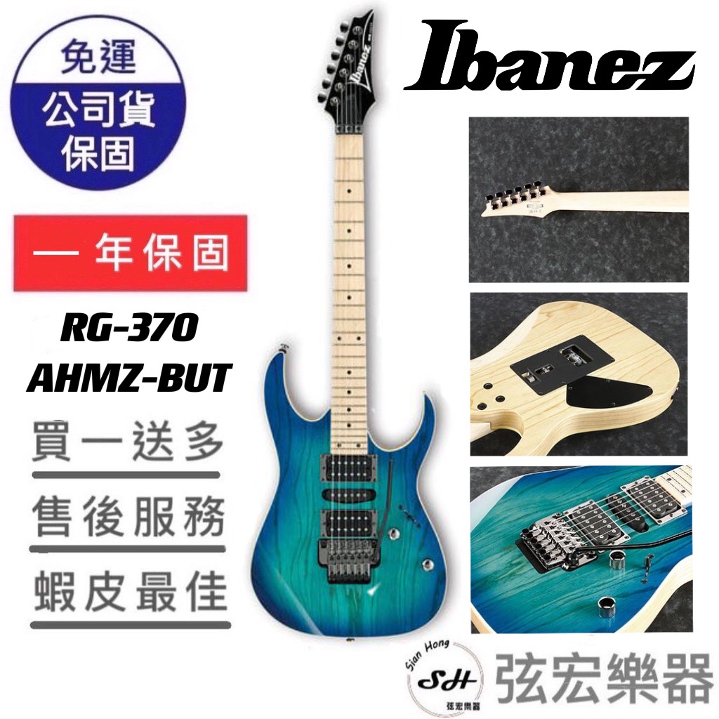 【免運】Ibanez RG370AHMZ-BMT 電吉他 免運 全新公司貨 RG 大搖座 雙單雙拾音器 弦宏樂器