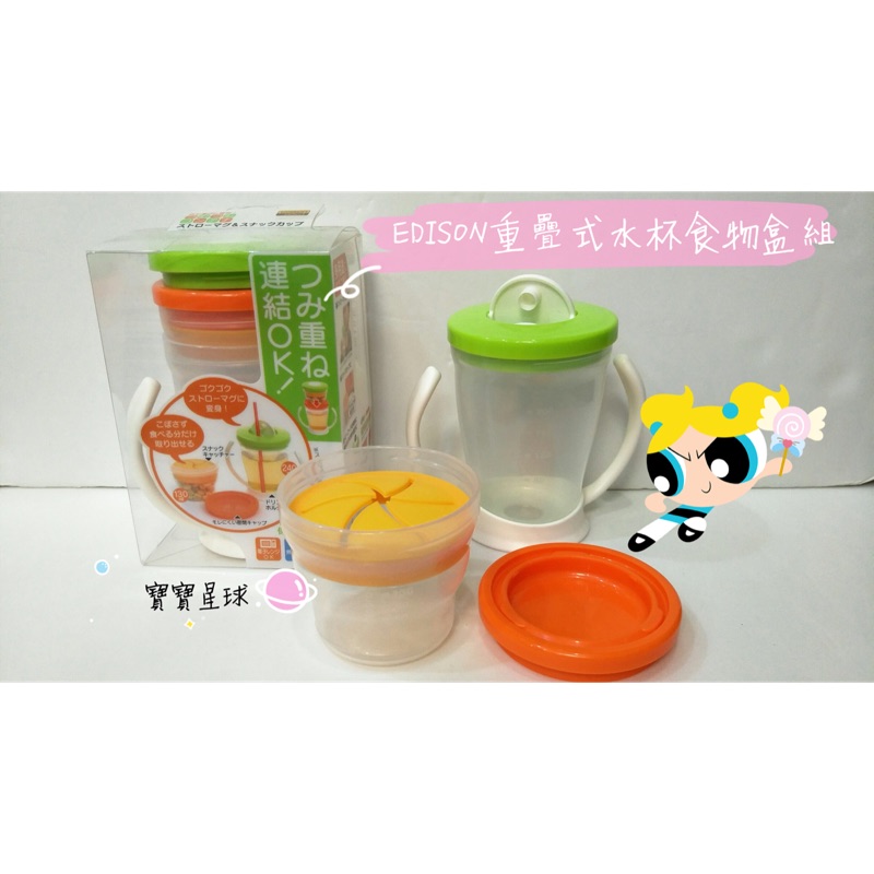 EDISON重疊式水杯食物盒組 分裝食物 水杯等 多用途多功能 雙耳水杯 韓國製