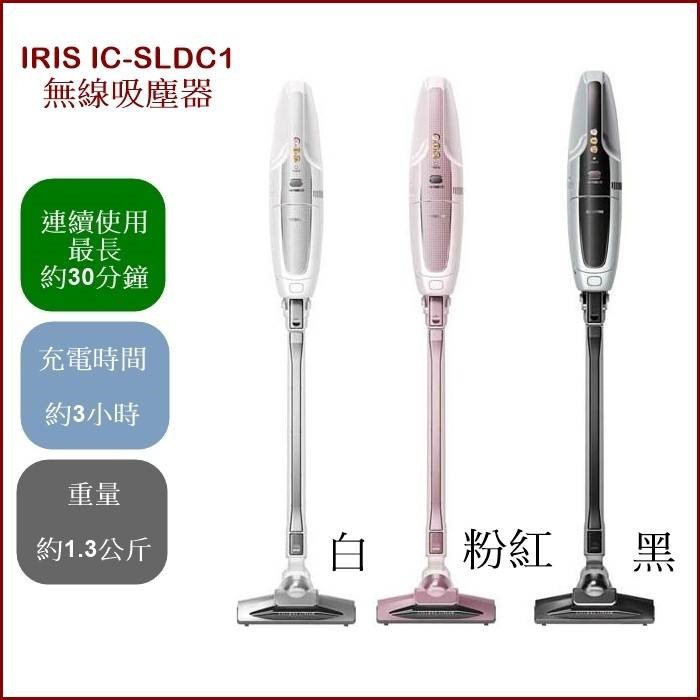 (超神嚴選)IRIS OHYAMA IC-SLDC1 公司貨 台北自取價格可議