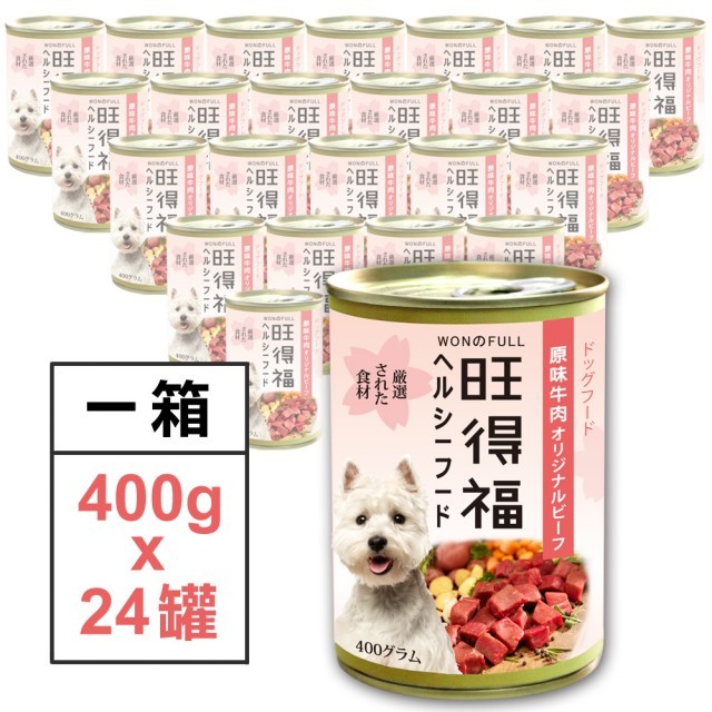 【旺得福】原味牛肉狗罐頭400g 雞肉狗罐頭 400g 羊肉狗罐頭 400g可混搭711限12罐 其餘超商限10罐