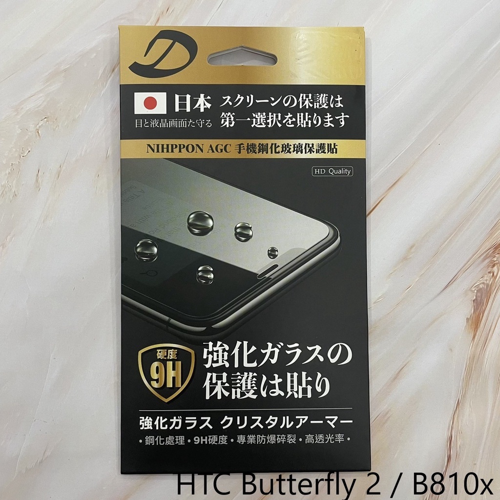 HTC Butterfly 2 / B810x9H日本旭哨子非滿版玻璃保貼 鋼化玻璃貼 0.33標準厚度