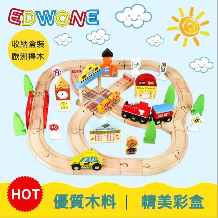 EDWONE木製軌道組  電動火車 湯瑪士兒童玩具 木製玩具 軌道玩具 火車玩具 汽車玩具 益智玩具 兒童生日禮物聖誕