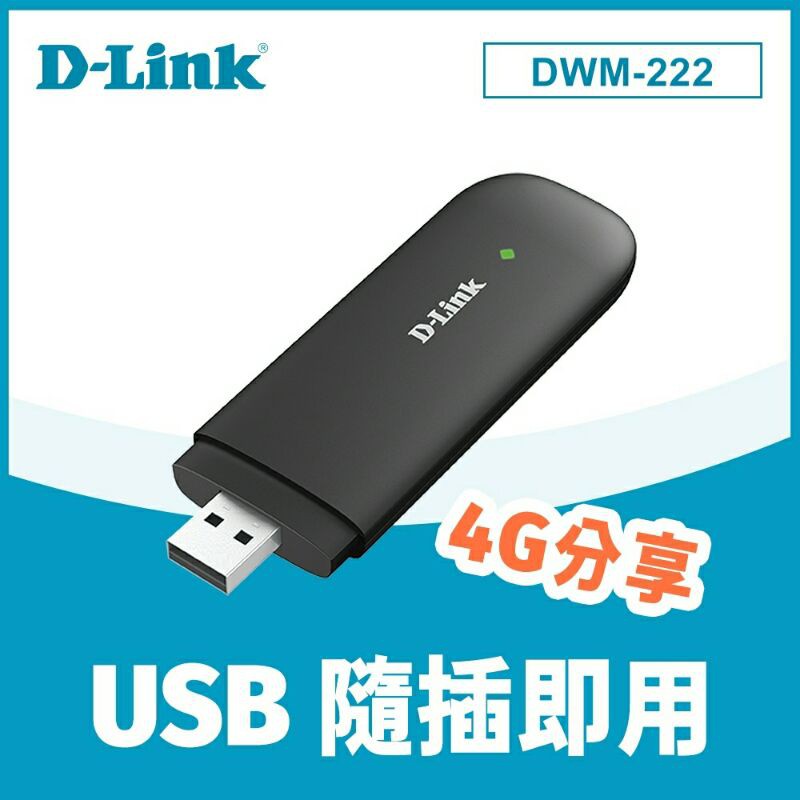 D-Link 友訊 DWM-222 4G LTE SIM卡 150Mbps 行動網路介面卡 支援microSD擴充32G