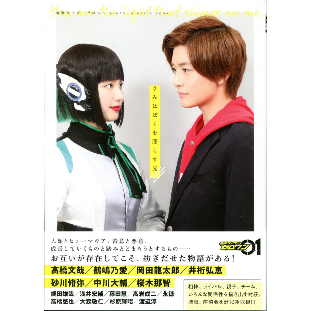 現貨供應中 假面騎士zero One Aruto De Naito Book きみはぼくを照らす光 蝦皮購物