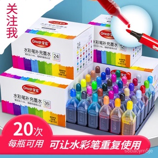 優選掌握水彩筆補充墨水12色18色24色36色補充液墨囊大容量補充液墨水