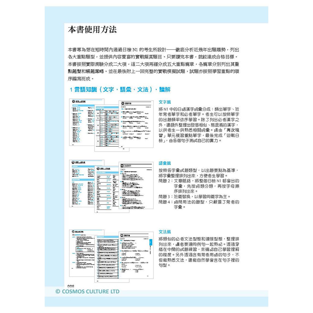 日檢n1全方位攻略解析 雙書裝 文字語彙本 文法讀解聽解本 附1回完整模擬題 16k 1mp3 蝦皮購物