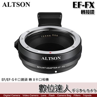 Altson 奧特遜 EF-FX 轉接環 Canon 佳能 EF EF-S 鏡頭 轉 Fuji 富士 X 數位達人