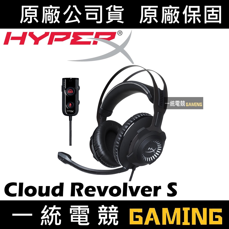 一統電競 Hyperx Cloud Revolver S 電競耳機麥克風hx Hscrs Gm As 蝦皮購物