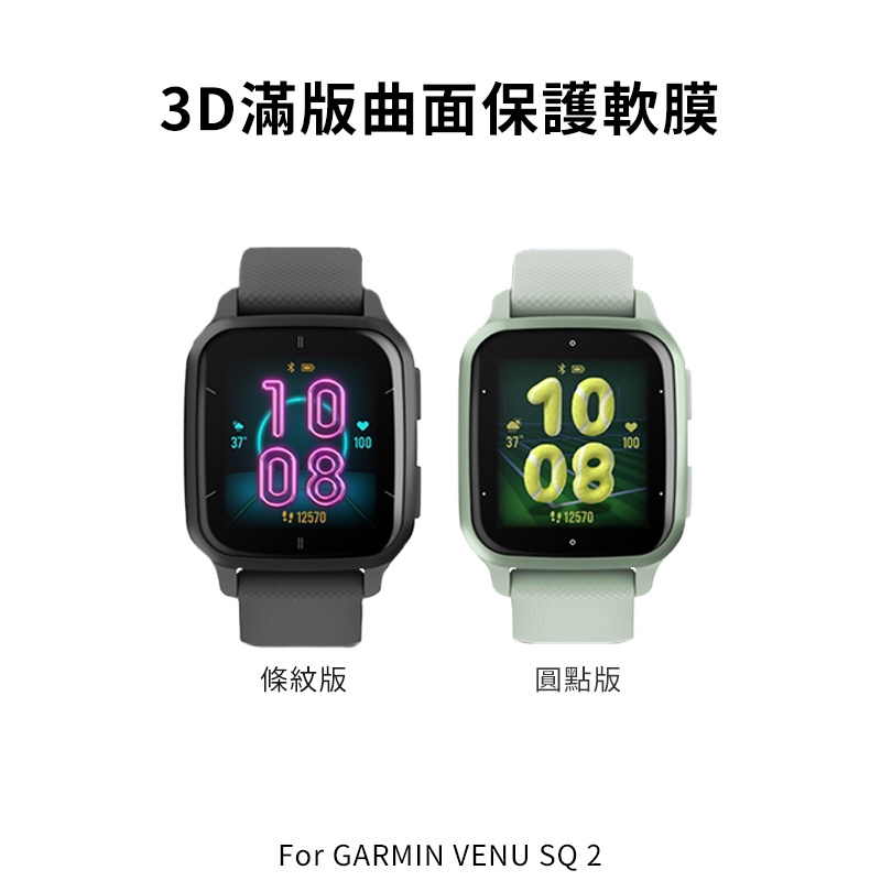 --庫米-- GARMIN VENU SQ 2 智慧手錶螢幕保護貼 3D曲面保護軟膜