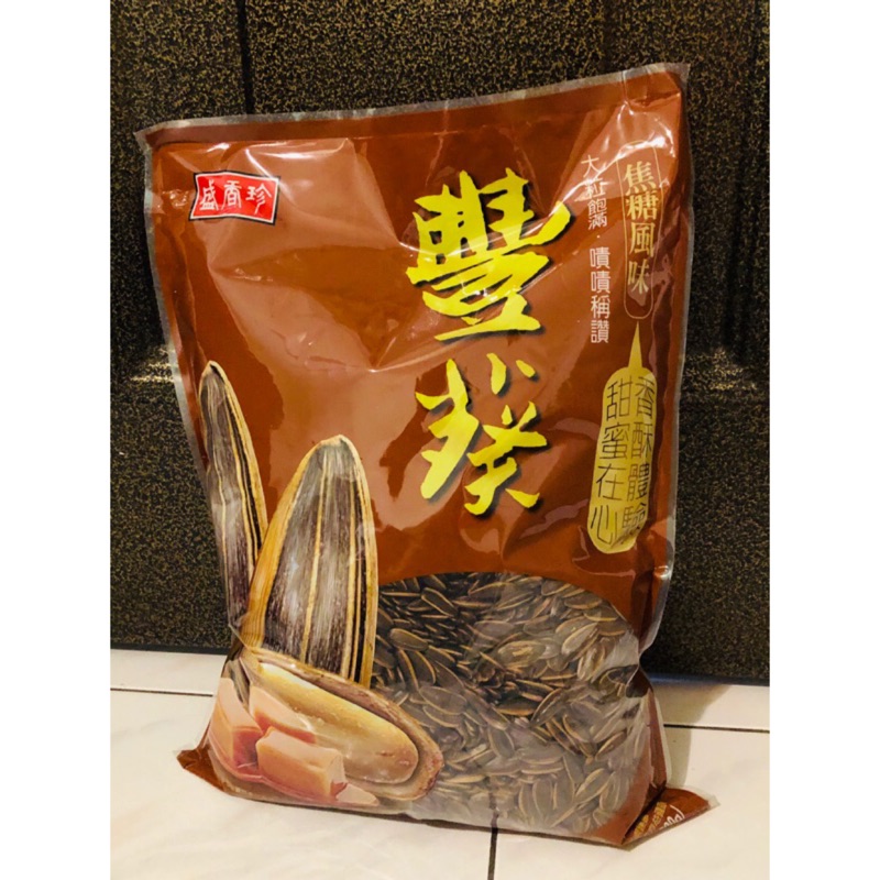 （現貨 數量有限）盛香珍 焦糖瓜子 豐葵 3kg(3000g)/包 焦糖香瓜子