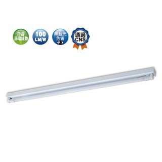 舞光 四尺單管中東燈 LED-41441 四尺燈管x1另計【高雄永興照明】