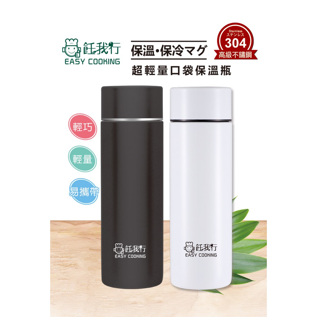 鵝頭牌 飪我行 304 超輕量口袋保溫瓶150ml 共二色 Ci 150f 蝦皮購物
