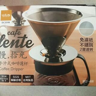 安安寶貝~手沖式咖啡濾杯~304不鏽鋼~臺灣製~SGS檢驗合格