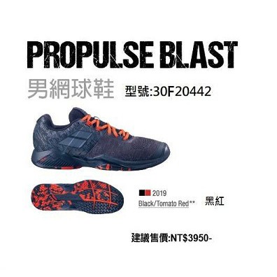 &lt;英喬伊體育&gt;BABOLAT男網球鞋Propulse Blast All Court黑紅2020年款(其林全區耐磨款)