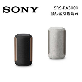 SONY 索尼 SRS-RA3000 頂級無線揚聲器 盈滿室內 全向式環繞音效 藍芽喇叭 無線喇叭【領券再折】