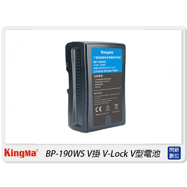 ☆閃新☆KingMa BP-190 適用Sony相機 V掛 V-Lock V型 充電電池(BP190WS,公司貨)