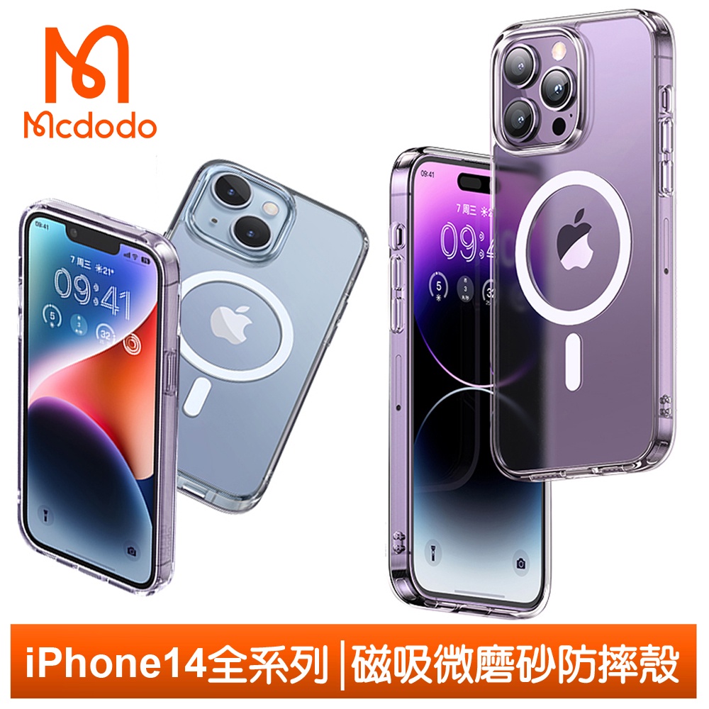 Mcdodo iPhone 14/14 Pro/14 Plus/14 Pro Max磁吸手機殼防摔殼保護殼 晶透 麥多多