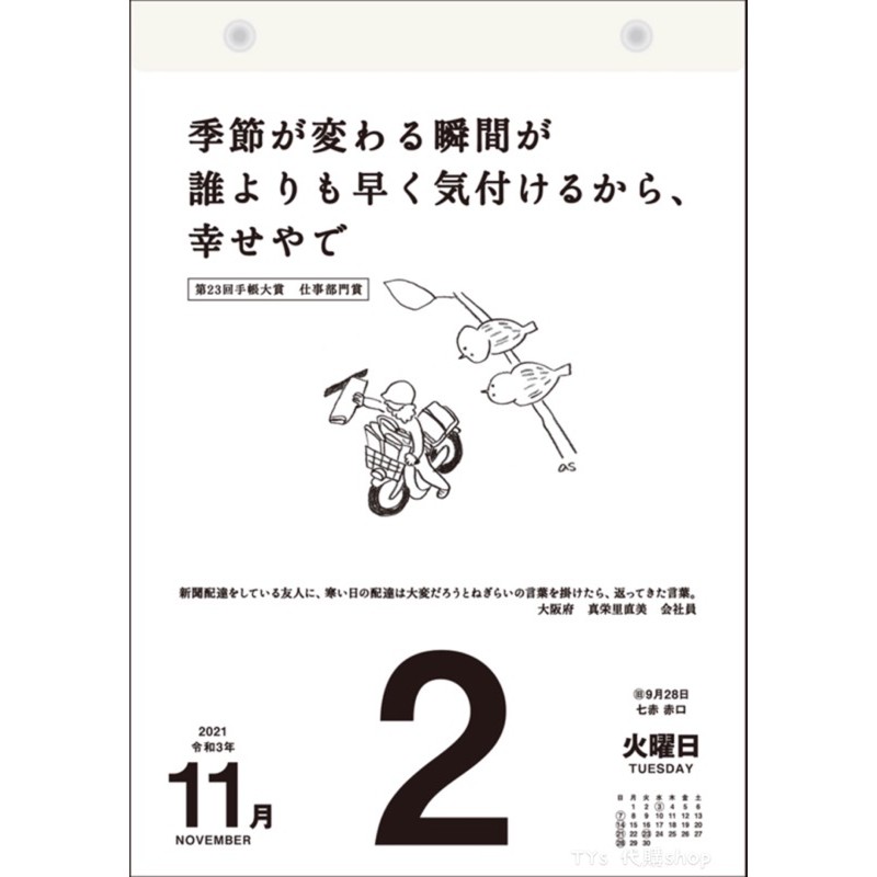 日本高橋書店21年高人氣名言 格言插圖插畫年曆日曆カレンダー 蝦皮購物