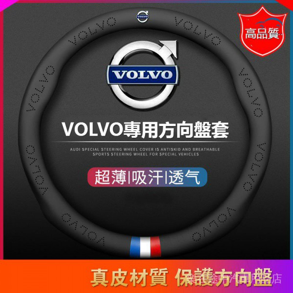 ✧沃爾沃volvo專用方向盤套 適用於XC60 S60 XC30 S90 CX40 XC90 V60 V90方向盤套*-