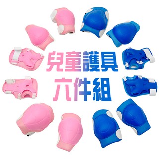 Baby Outdoor Gear 兒童安全護具 六件式加厚蝴蝶護具/腳踏車/自行車/滑板車/溜冰鞋/直排輪