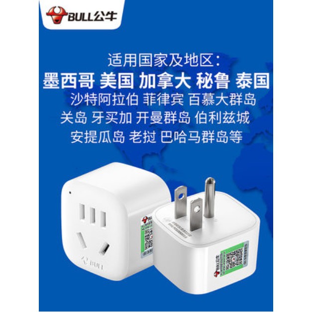 公牛轉接頭10a 旅行轉接頭轉接插座大陸電器可用美規 蝦皮購物