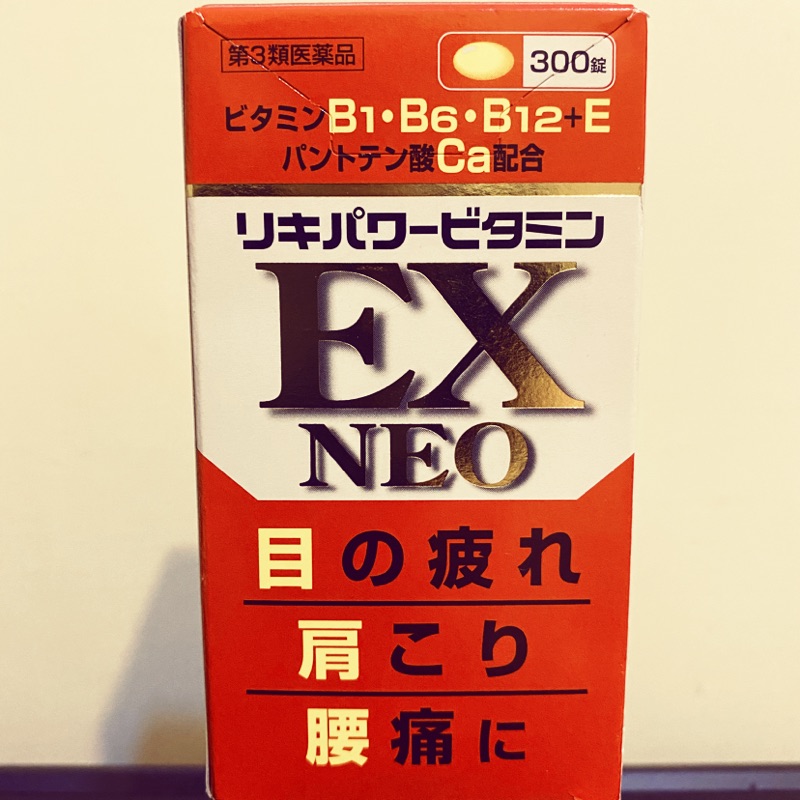於日本購入全新未拆米田合利他命EX Neo（即期品）