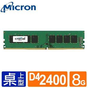 @風亭山C@Micron Crucial DDR4 2400/8G RAM(原生顆粒)(單面)