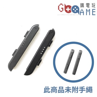 【購電玩】NS Switch JOY-CON 控制器 專用 遊戲手柄 無附手繩 副廠 全新現貨