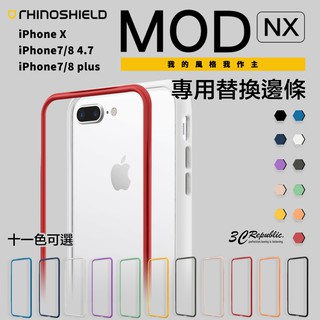 犀牛盾 iPhone 7 8 plus 5.5 MOD NX 專用 二代 防摔 邊條 替換 配色 自由拆卸 完美貼合