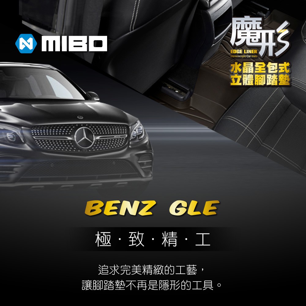 【下殺特賣】3W 賓士Benz GLE 2016~2018年 5片式 (黑色) 魔形水晶全包式立體腳踏墊