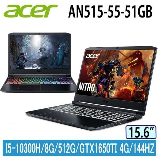 華創筆電@ACER Nitro5 AN515-55-51GB 黑 (i5-10300H/GTX1650Ti)全新直購