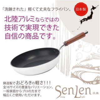 (現貨)日本製 北陸 HOKUA 輕量不沾鍋 32cm深型炒鍋