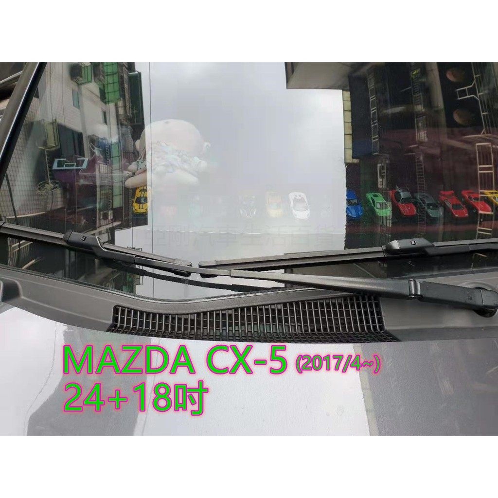 MAZDA CX 5 CX-5 (2017/4~) 24+18吋 雨刷 原廠對應雨刷 汽車雨刷 靜音 耐磨 專車專用
